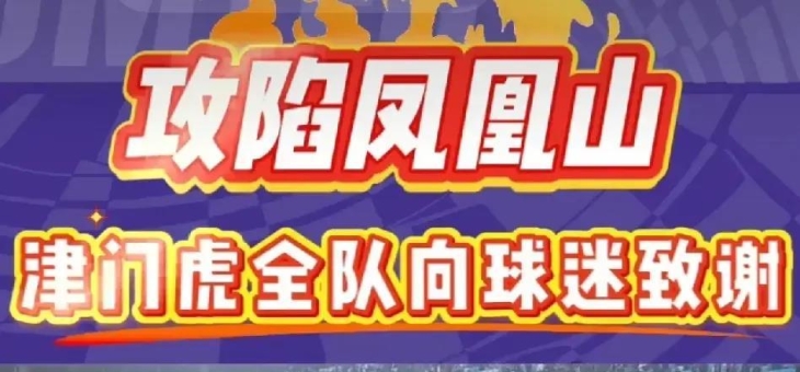 蜂鸟-转折点！天津津门虎再遭质疑，社区盾窗口期攻防权衡，细节曝光，身体对抗强度拉满的简单介绍